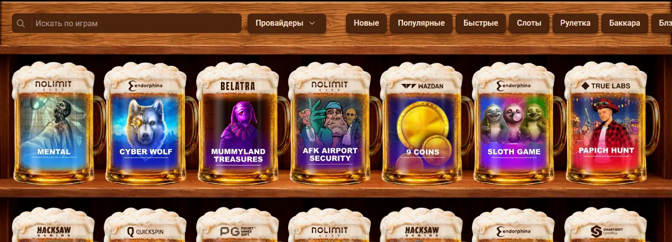 Каталог Beer Casino — скриншот для страницы / на beercasino.website